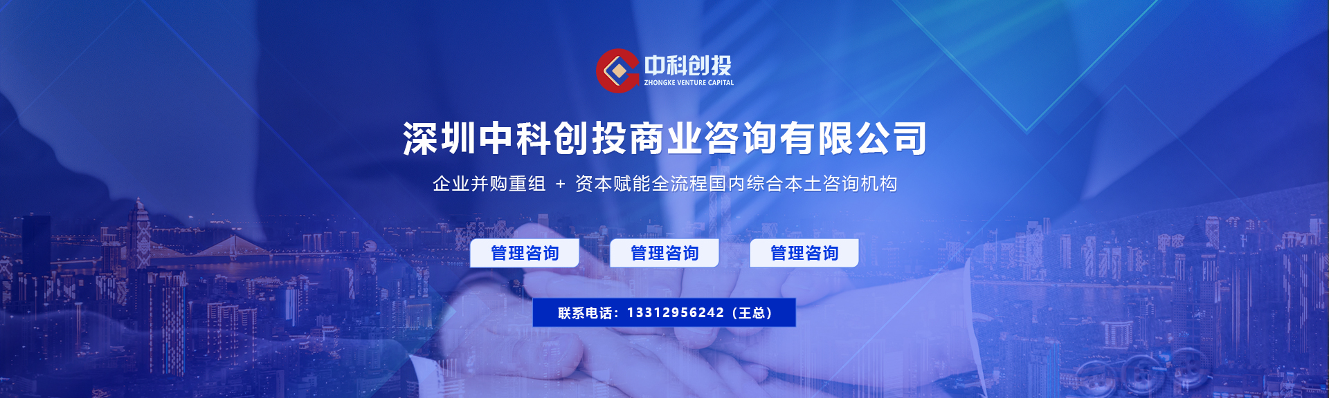深圳中科创投